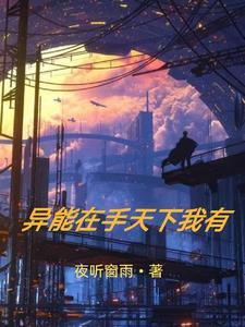 异能高手在都市