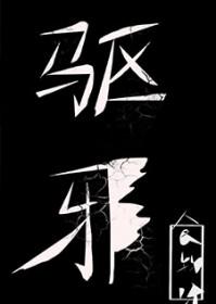 玄学大佬只想收租养老婆_作者食物呀