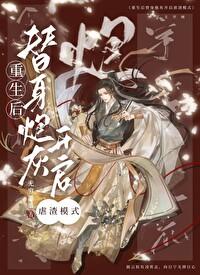 万人嫌重生后全员火葬场祝糖