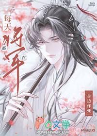 万人嫌只想和反派将军和离盘