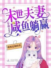 末世夫妻穿越到古代