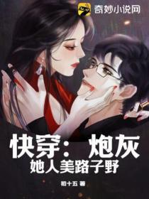 炮灰美人快穿文