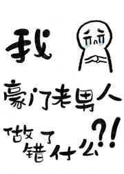 六本书的主角都在觊觎豪门老男人by宁翊