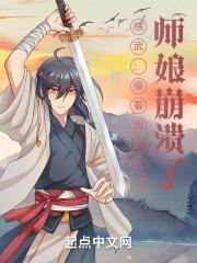 师娘崩溃了免费