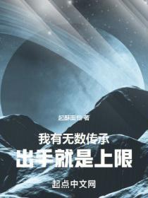 我有无数传承txt