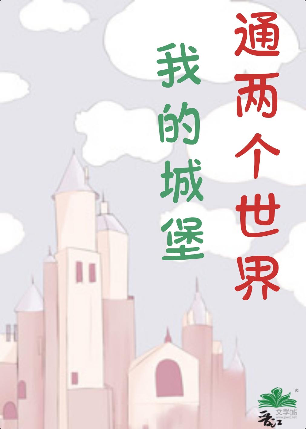 我的城堡堡垒更新