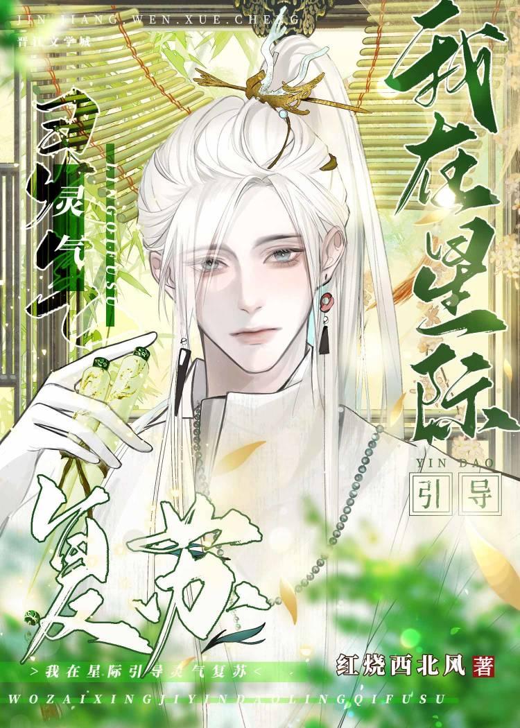 我在幕后引导灵气复苏戏依免费