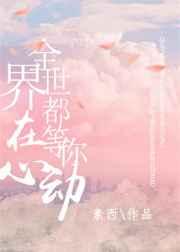 放肆免费阅读笔趣阁