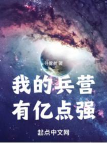 我的兵营有亿点强 寻雾者