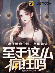 老子是美女