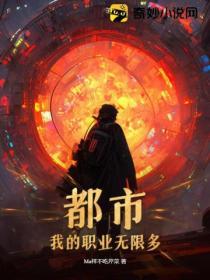 我的职业是探险免费阅读