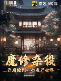 开局捡到一个丧尸世界漫画