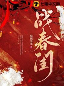 重生嫡女狂炸了免费阅读最新