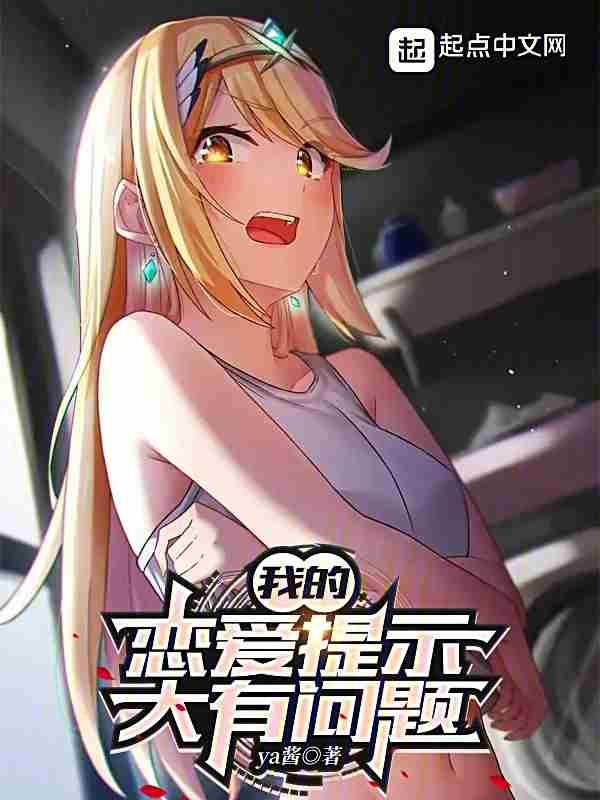 我的恋爱大有问题漫画