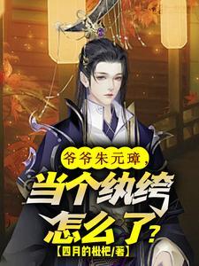 漂泊两世我朱雄英回来啦免费观看