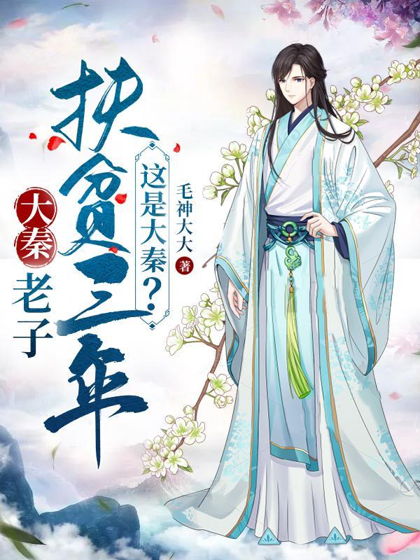 这是大秦?短视频