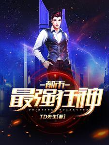 都市最强仙尊洛无极漫画