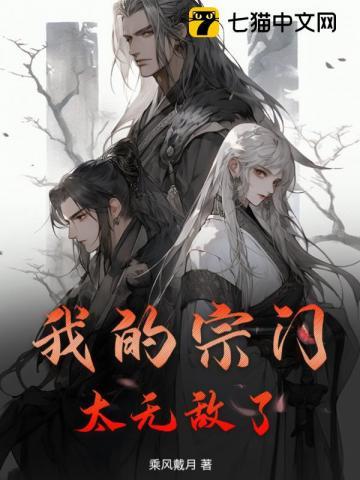 我的宗门太无敌了楚