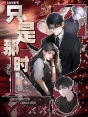 那时我们都在当时的事都记了起来