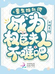 重生嫁给纨绔夫君