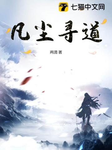 凡尘道诀百度百科