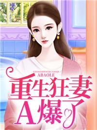 龙凤双宝 全文阅读