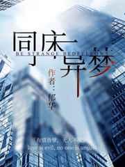 同床异梦英语怎么写