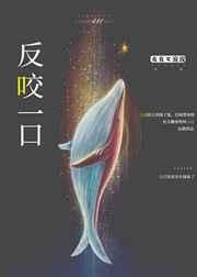 梦见帮别人反被别人反咬一口