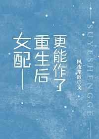 女配重生后更能作了 百度