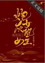 炮灰女配苟成了女主免费