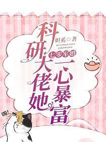 七零军婚科研大佬她一心暴富的最新章节