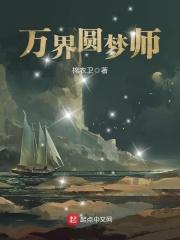 万界圆梦师百度百科