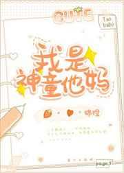 我是神之子紫妈