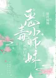 穿成仙门里的恶毒小师妹故事简介