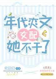 八零旺夫小村花晋江