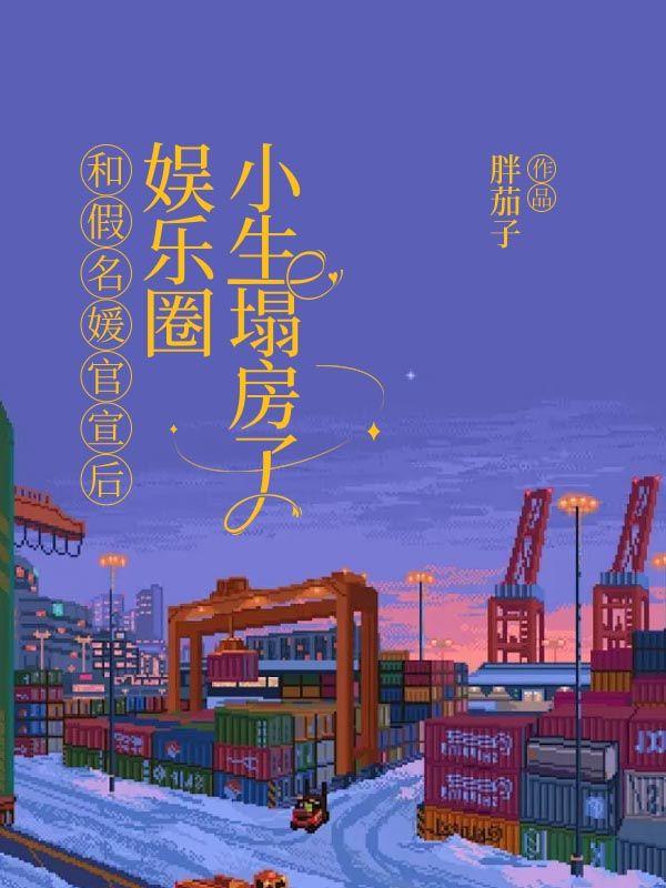 和明星结婚的假名媛