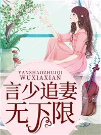 蚀骨宠婚林少追妻路漫漫免费