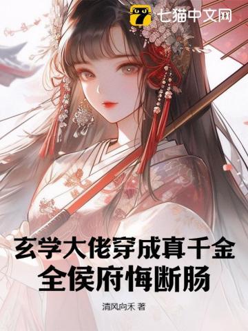 全侯府悔断肠免费阅读