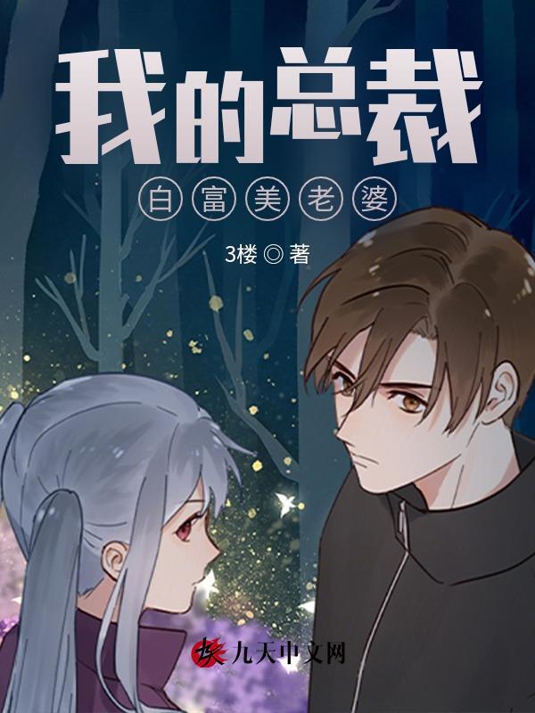 言情我的白富美老婆
