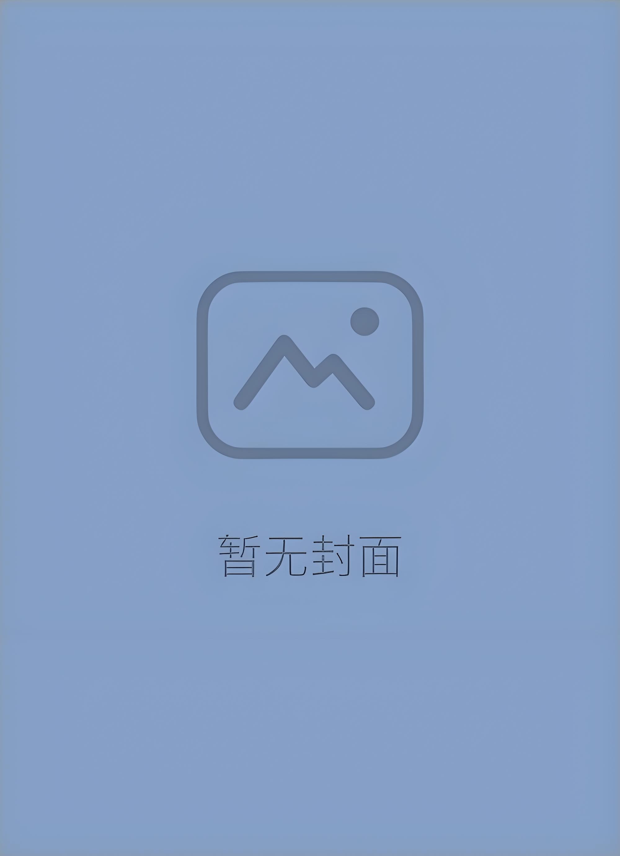 爱到时间尽头完整版