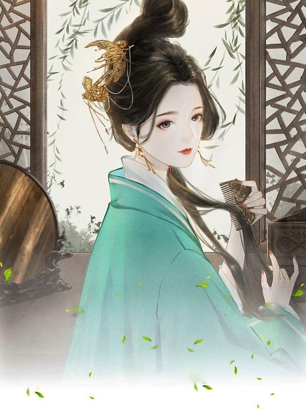 第一章太子妃第二章她回来了