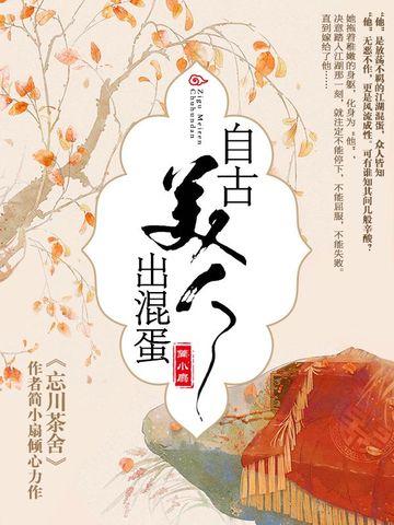 自古美人都是妖的意思