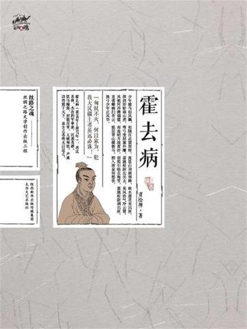 霍去病传奇电视剧全集免费观看