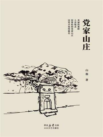 党家村景区咨询电话