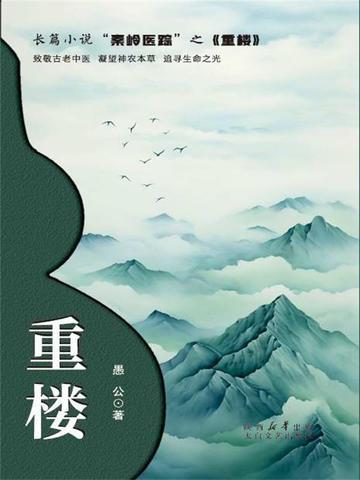 重楼玉钥