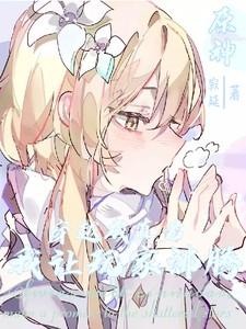 我让玩家沸腾(雾散待黎明)