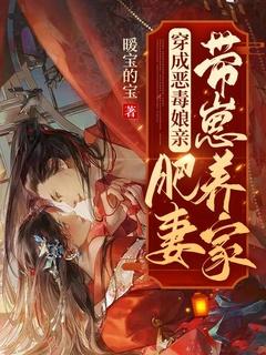 穿成恶毒亲妈穿书