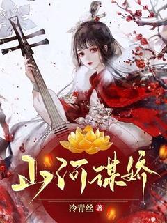 山河谋落跑太子妃
