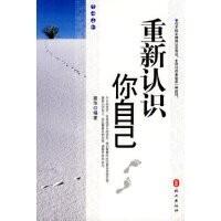 重新认识你自己建华