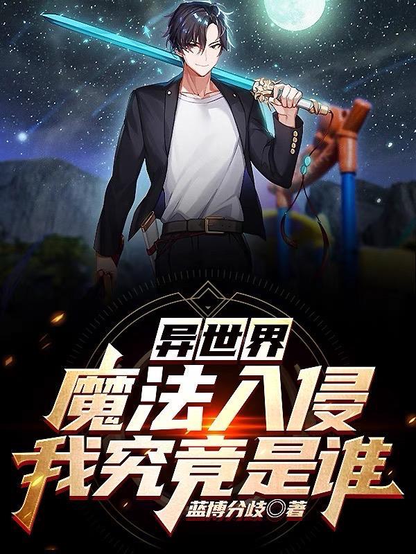 异世界来たので魔法を